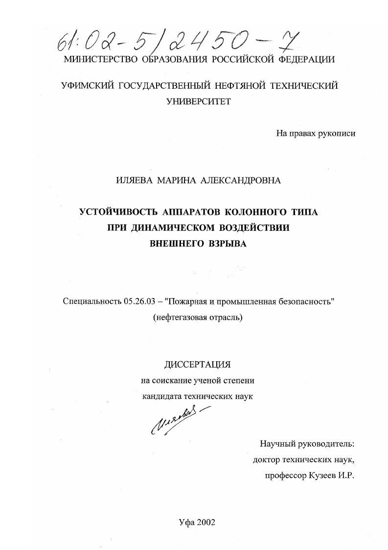 Устойчивость аппаратов колонного типа при динамическом воздействии внешнего взрыва