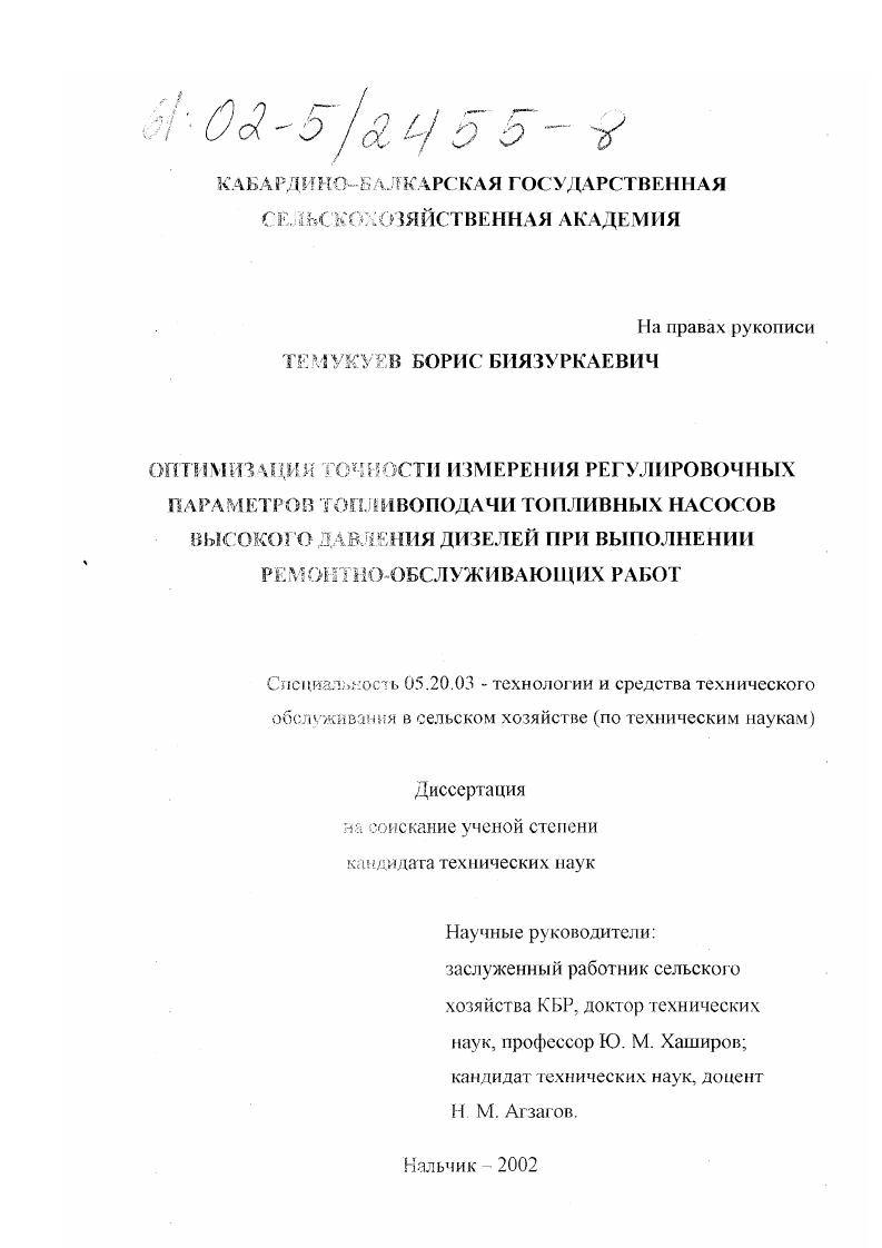 Оптимизация точности измерения регулировочных параметров топливоподачи топливных насосов высокого давления дизелей при выполнении ремонтно-обслуживающих работ
