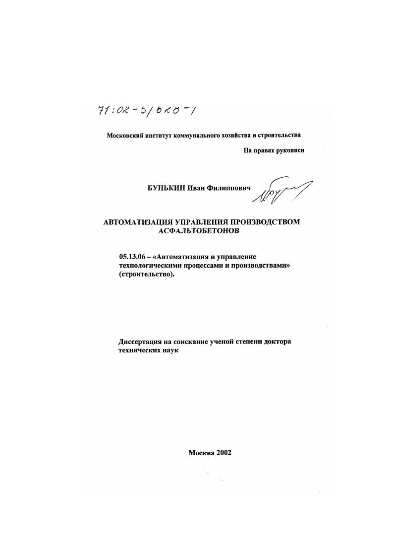 Автоматизация управления производством асфальтобетонов