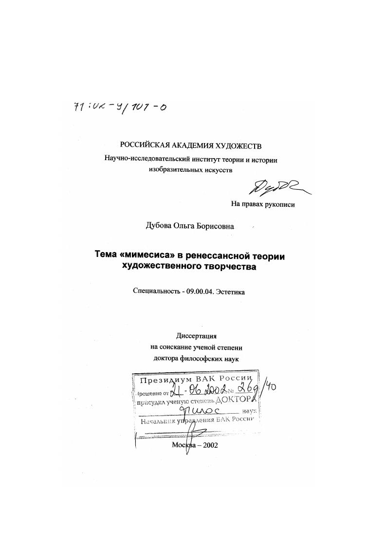 Тема "мимесиса" в ренессансной теории художественного творчества