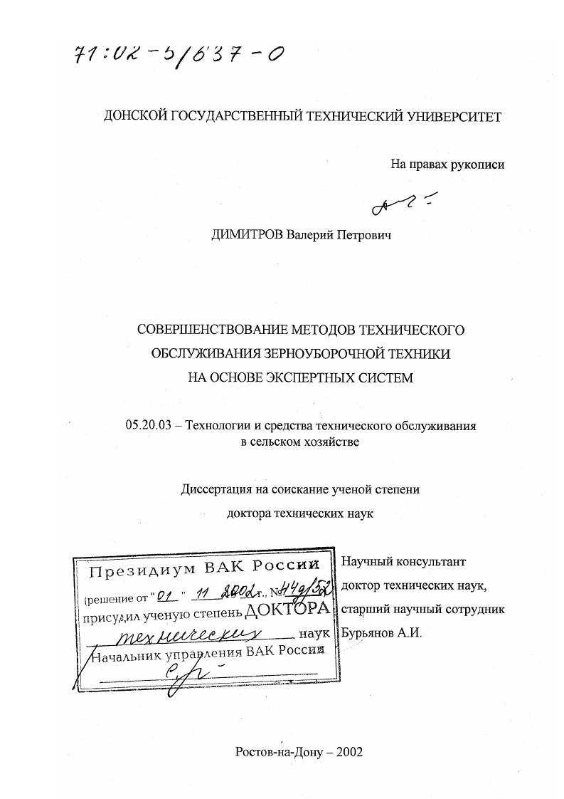 Совершенствование методов технического обслуживания зерноуборочной техники на основе экспертных систем