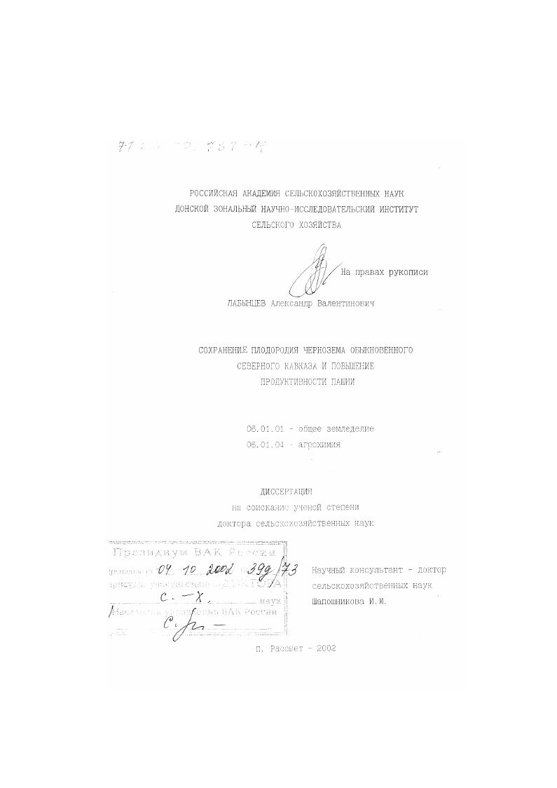 Сохранение плодородия чернозема обыкновенного Северного Кавказа и повышение продуктивности пашни