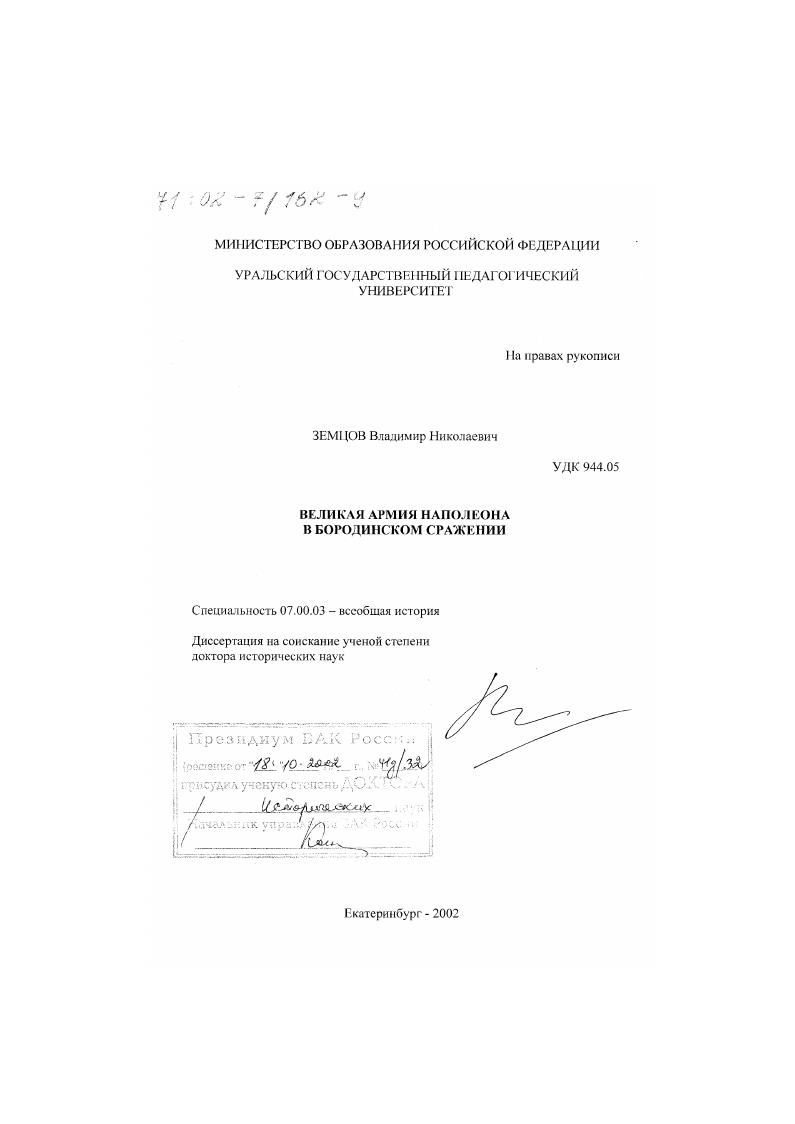 Великая армия Наполеона в Бородинском сражении