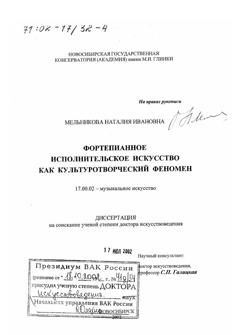 Фортепианное исполнительское искусство как культуротворческий феномен