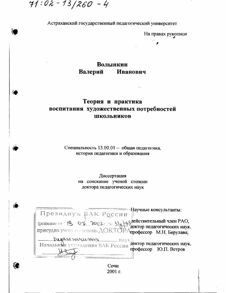 Теория и практика воспитания художественных потребностей школьников