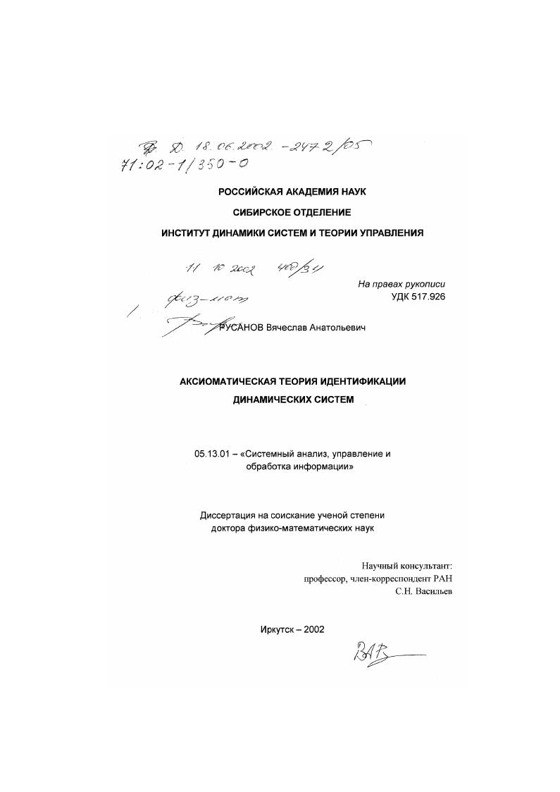 Аксиоматическая теория идентификации динамических систем