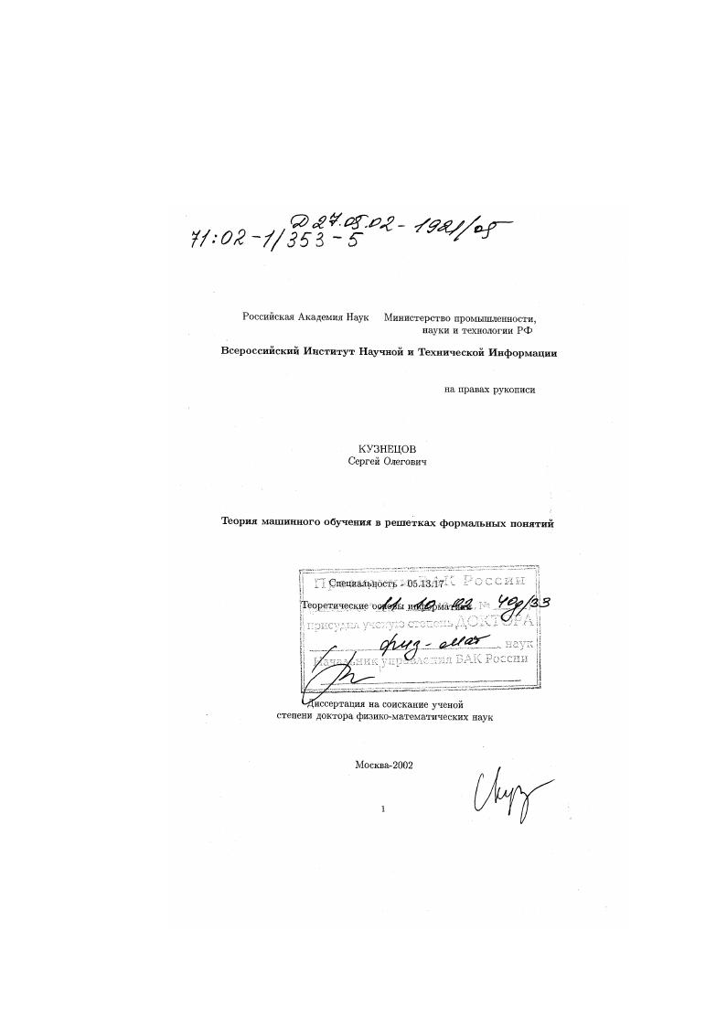 Теория машинного обучения в решетках формальных понятий