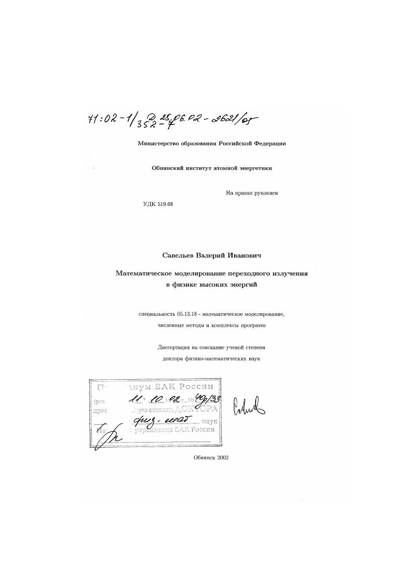 Математическое моделирование переходного излучения в физике высоких энергий
