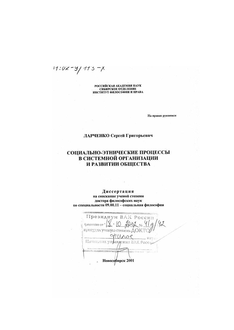 Социально-этнические процессы в системной организации и развитии общества