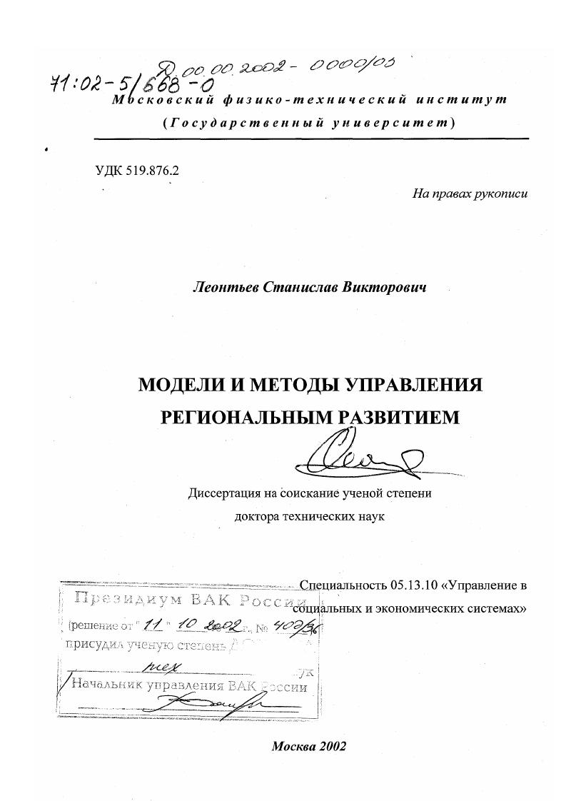 скачать диссертацию Модели и методы управления региональным развитием Модели и методы управления региональным развитием