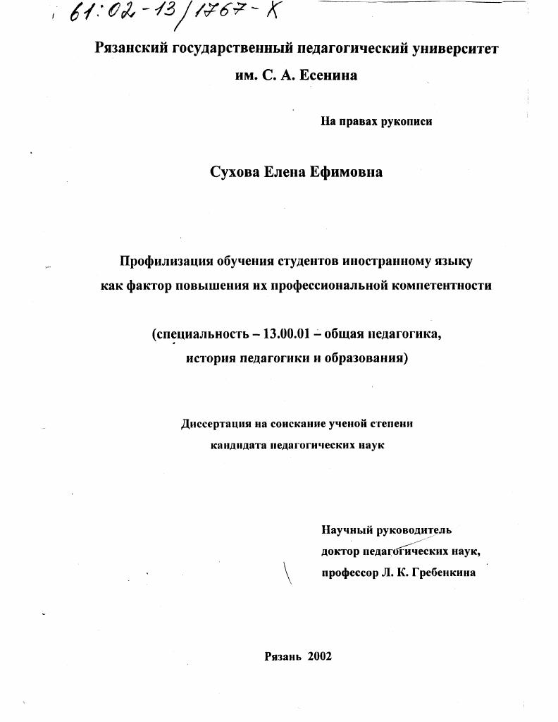 Профилизация обучения студентов иностранному языку как фактор повышения их профессиональной компетентности