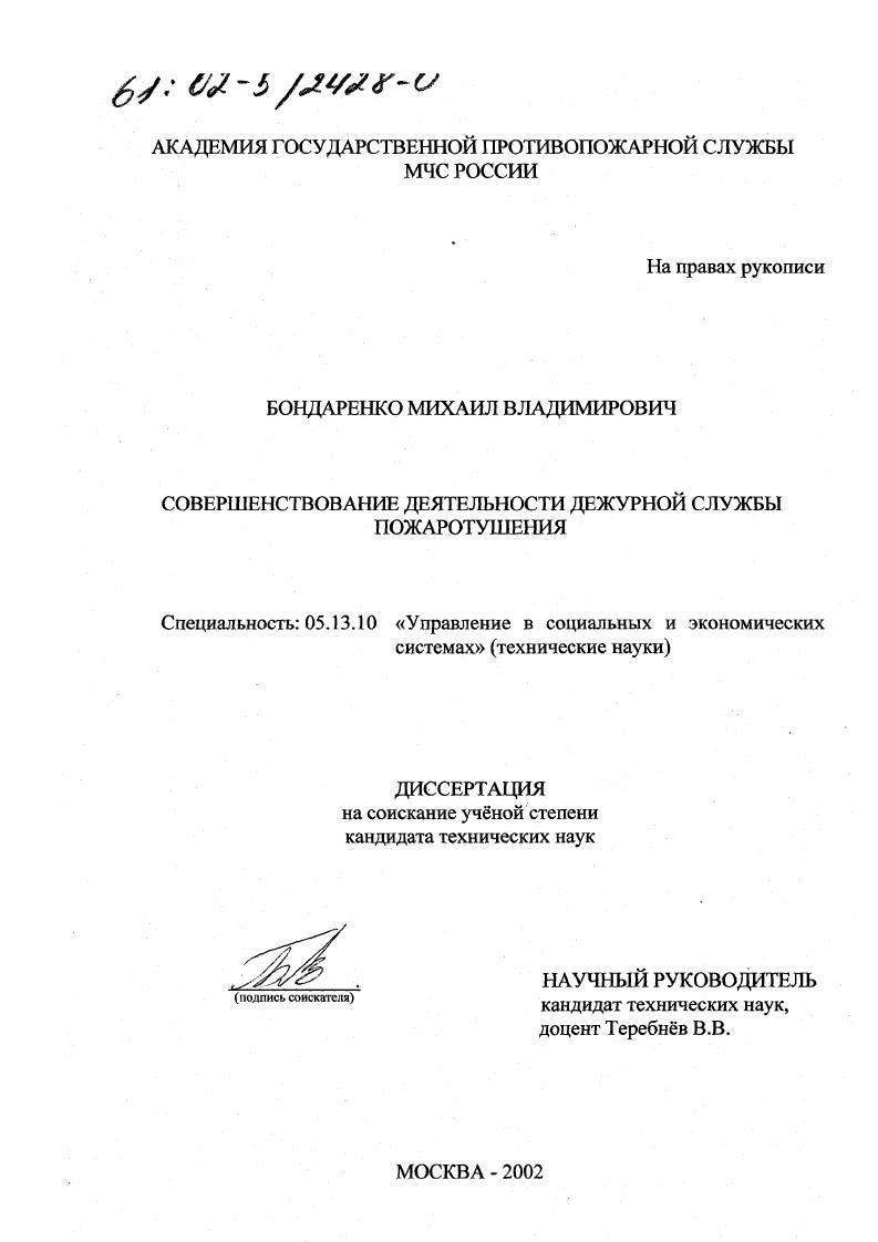 Совершенствование деятельности дежурной службы пожаротушения