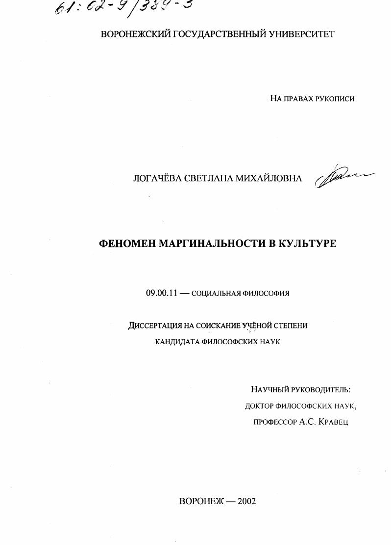 Феномен маргинальности в культуре