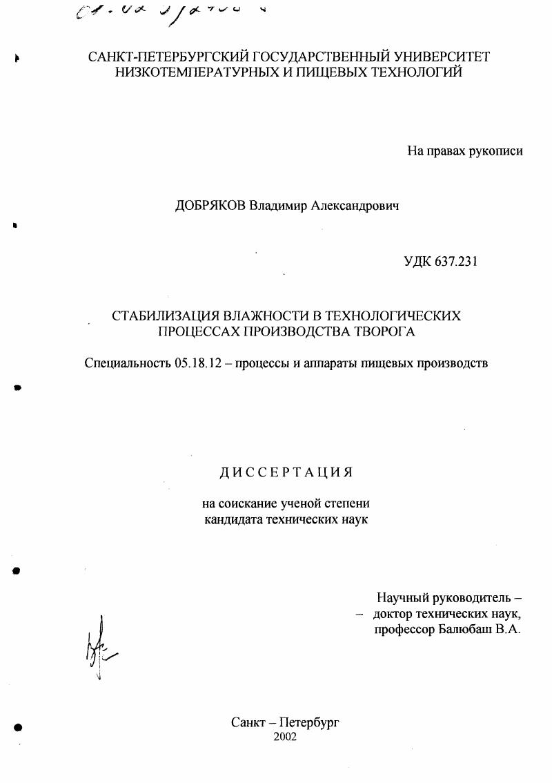 Стабилизация влажности в технологических процессах производства творога