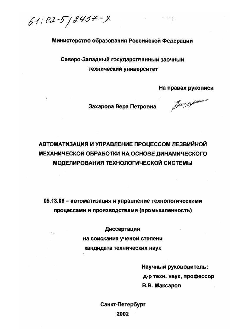 Автоматизация и управление процессом лезвийной механической обработки на основе динамического моделирования технологической системы