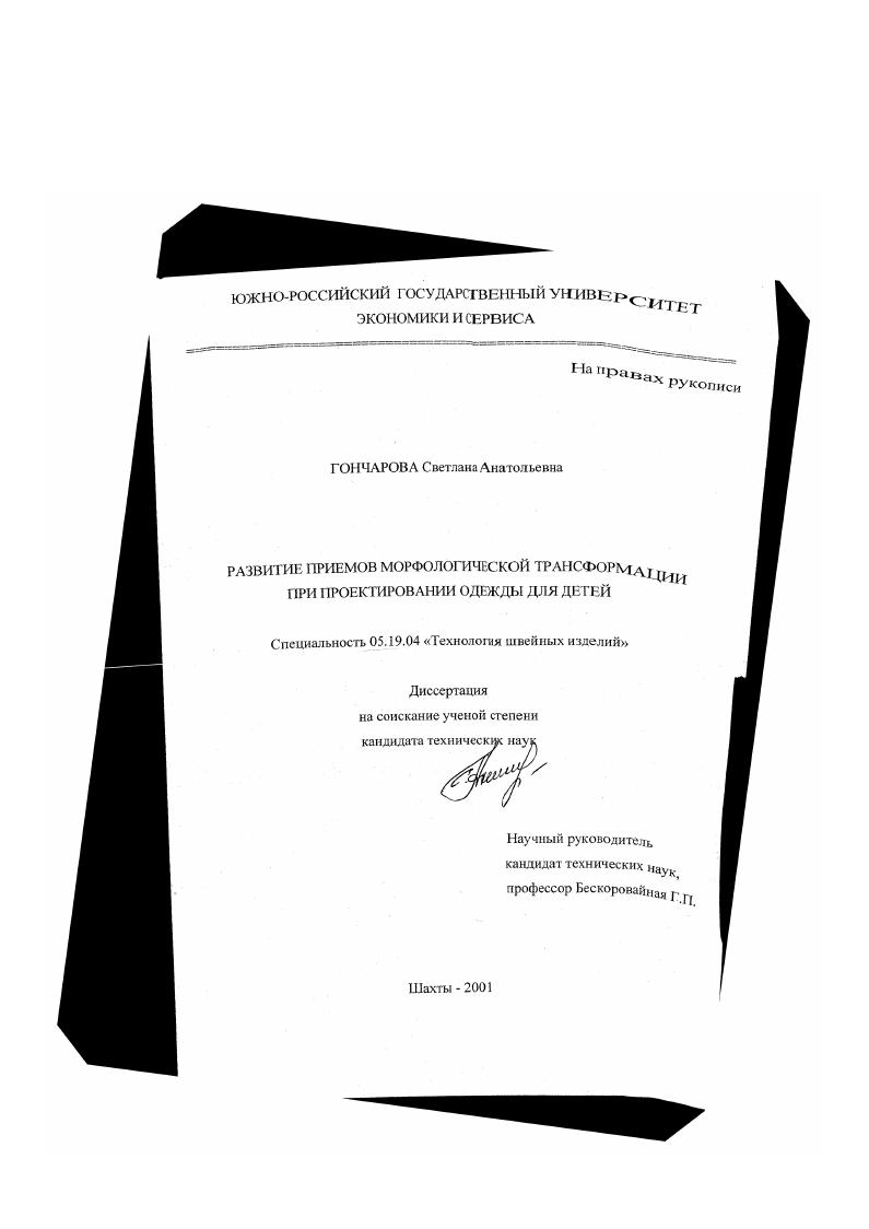 Развитие приемов морфологической трансформации при проектировании одежды для детей