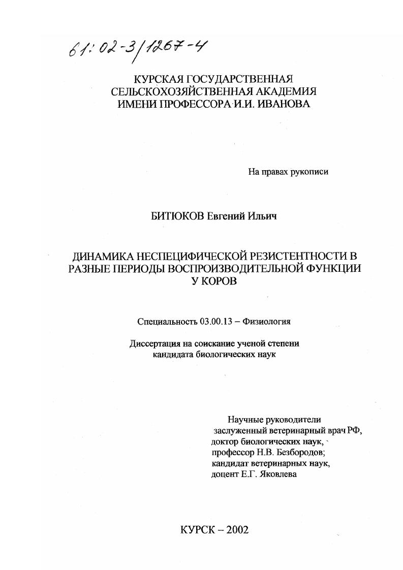 Динамика неспецифической резистентности в разные периоды воспроизводительной функции у коров