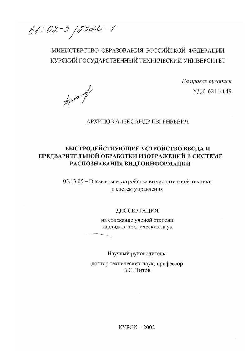 Быстродействующее устройство ввода и предварительной обработки изображений в системе распознавания видеоинформации
