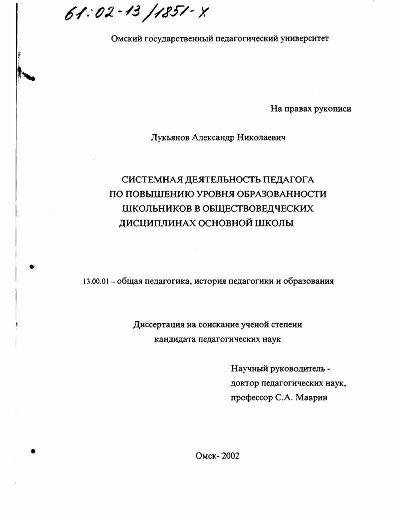 Системная деятельность педагога по повышению уровня образованности школьников в обществоведческих дисциплинах основной школы