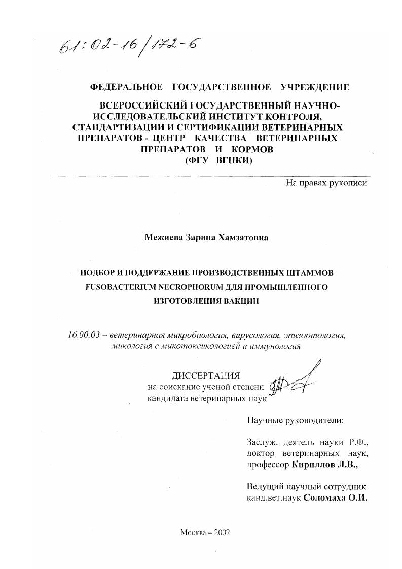 Подбор и поддержание производственных штаммов Fusobacterium necrophorum для промышленного изготовления вакцин