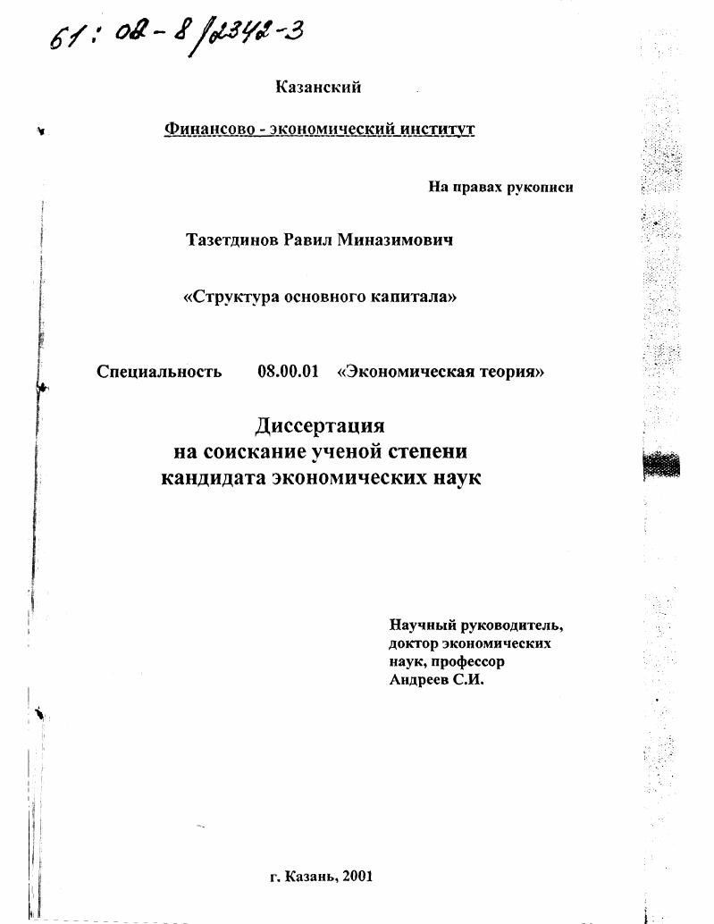 Структура основного капитала