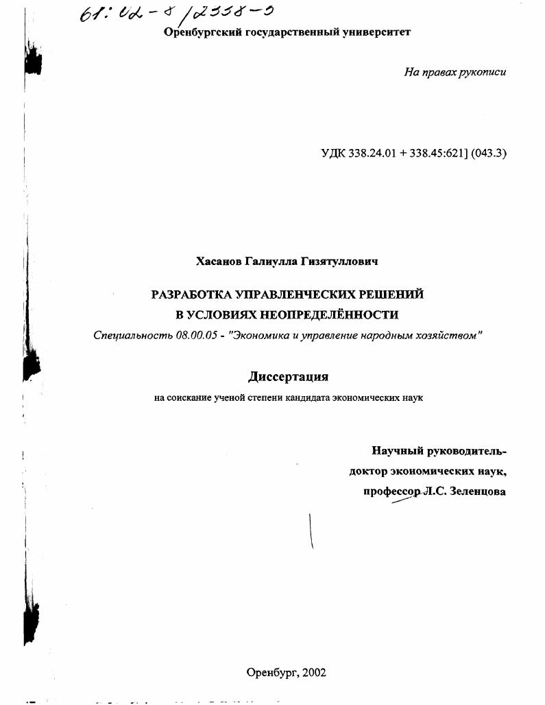 Разработка управленческих решений в условиях неопределенности