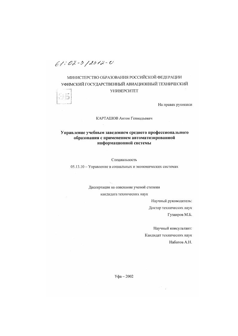 Управление учебным заведением среднего профессионального образования с применением автоматизированной информационной системы