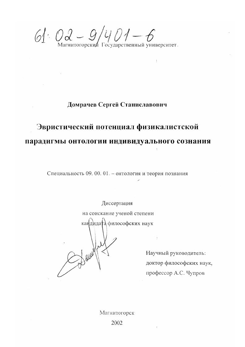 Эвристический потенциал физикалистской парадигмы онтологии индивидуального сознания
