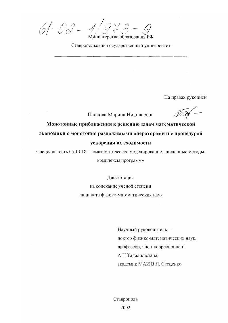 Монотонные приближения к решению задач математической экономики с монотонно разложимыми операторами и с процедурой ускорения их сходимости
