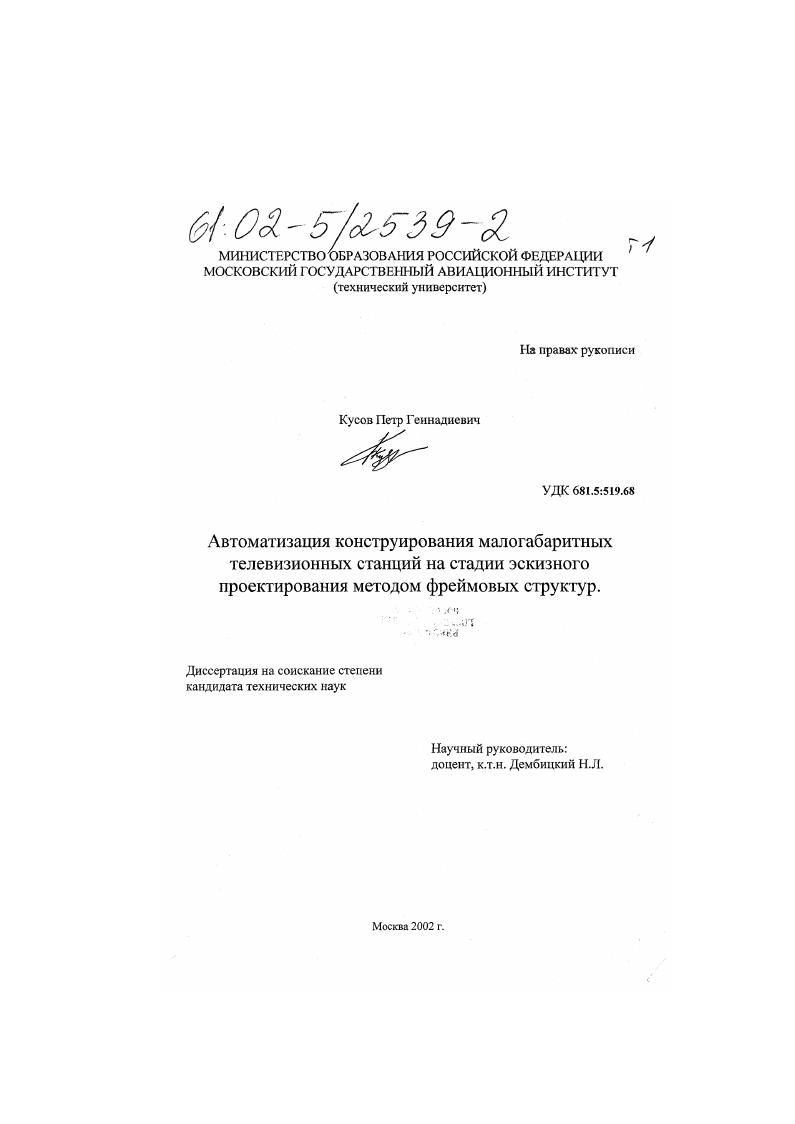 Автоматизация конструирования малогабаритных телевизионных станций на стадии эскизного проектирования методом фреймовых структур