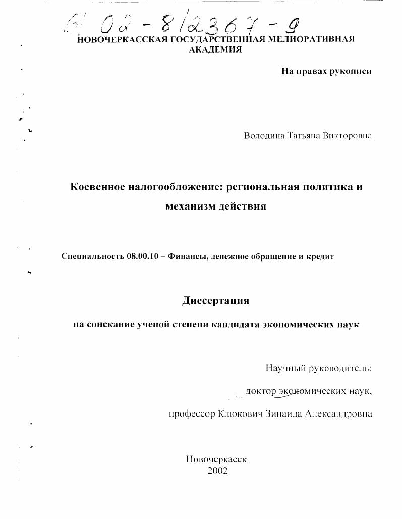 Косвенное налогообложение: региональная политика и механизм действия