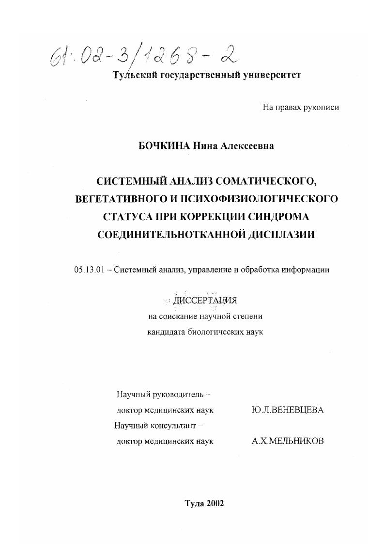 Системный анализ соматического, вегетативного и психофизиологического статуса при коррекции синдрома соединительнотканной дисплазии