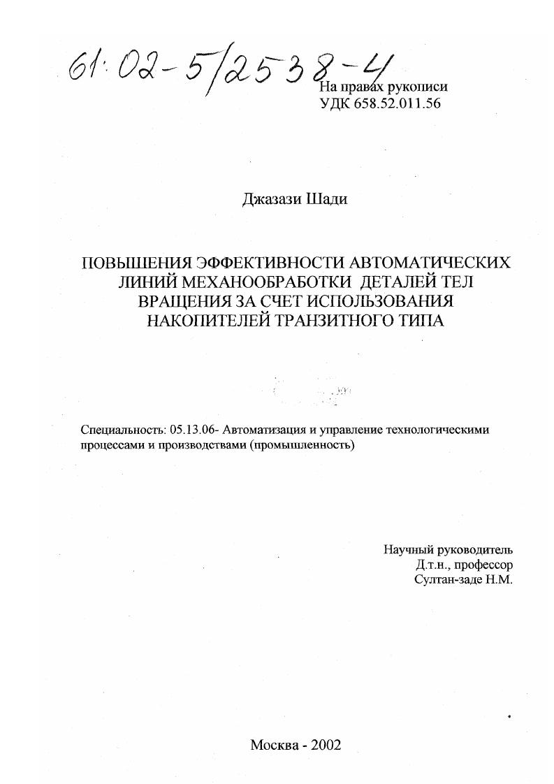 Повышение эффективности автоматических линий механообработки деталей тел вращения за счет использования накопителей транзитного типа
