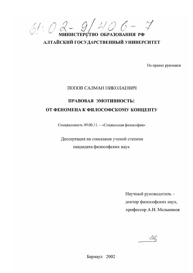 скачать диссертацию Правовая эмотивность: от феномена к философскому концепту Правовая эмотивность: от феномена к философскому концепту
