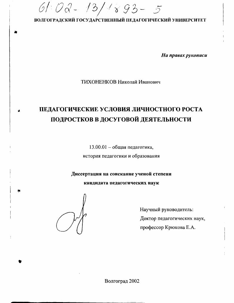 Педагогические условия личностного роста подростков в досуговой деятельности