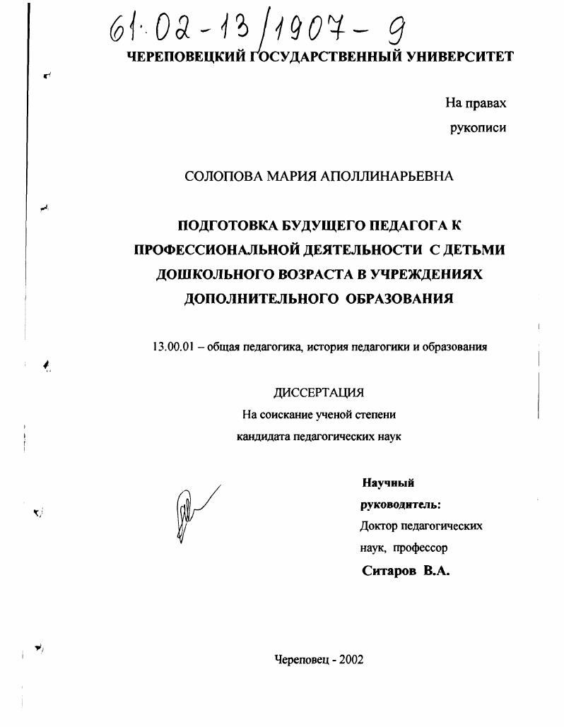 Подготовка будущего педагога к профессиональной деятельности с детьми дошкольного возраста в учреждениях дополнительного образования