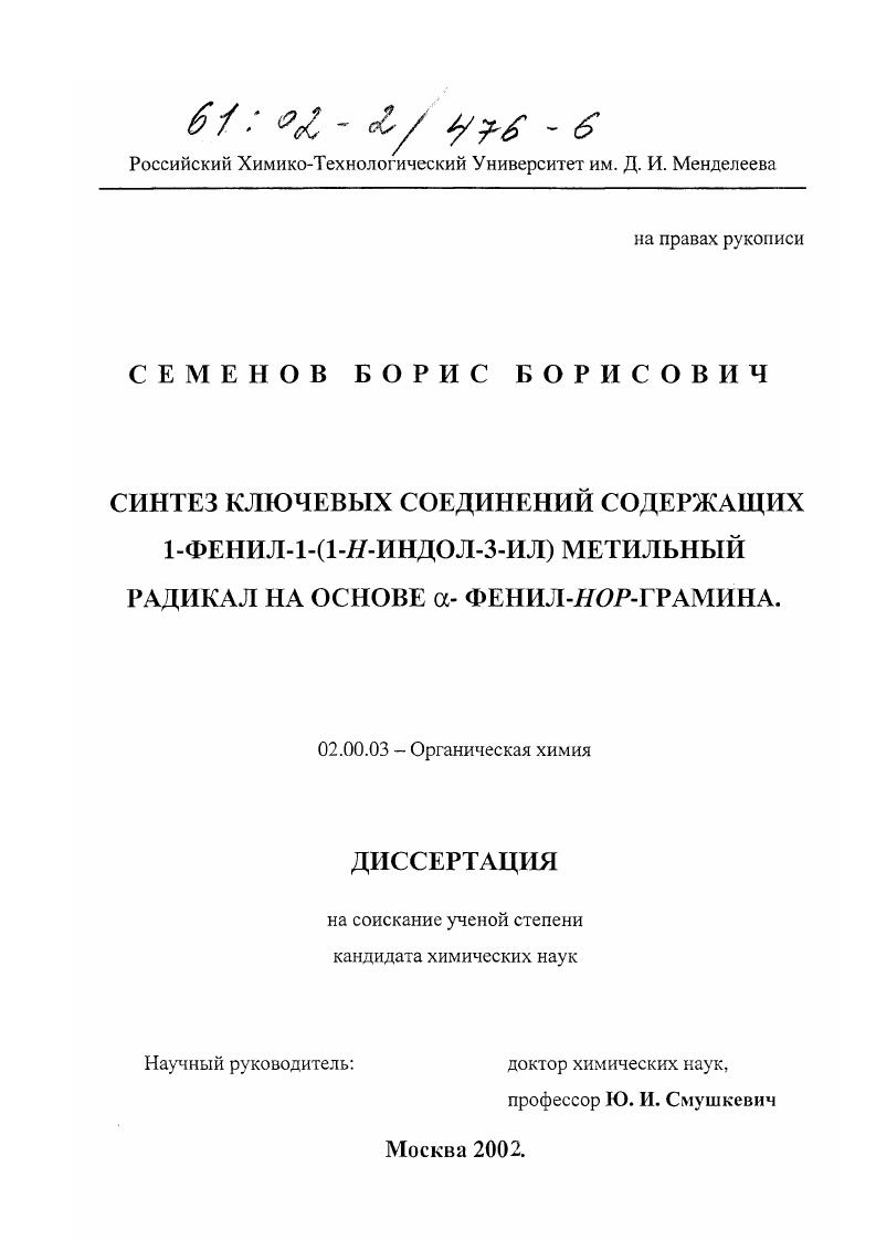 Синтез ключевых соединений, содержащих 1-фенил-1-(1-Н-индол-3-ил) метильный радикал на основе α-фенил-нор-грамина