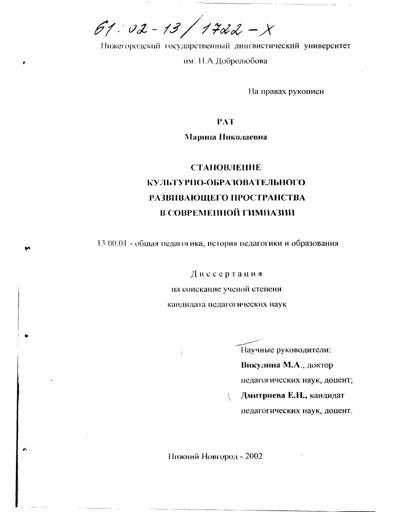 Становление культурно-образовательного развивающего пространства в современной гимназии