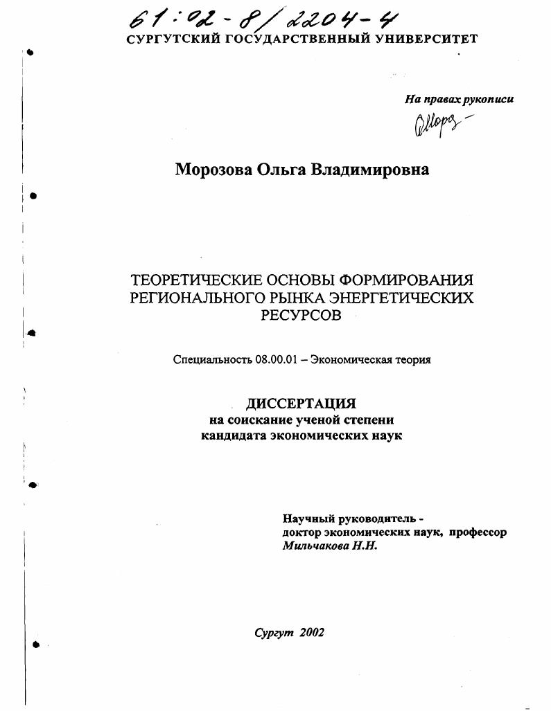 Теоретические основы формирования регионального рынка энергетических ресурсов