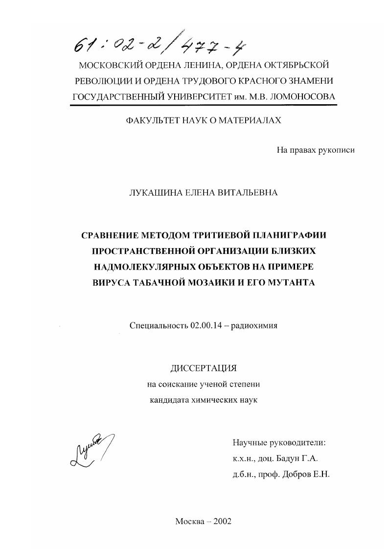 Сравнение методом тритиевой планиграфии пространственной организации близких надмолекулярных объектов на примере вируса табачной мозаики и его мутанта