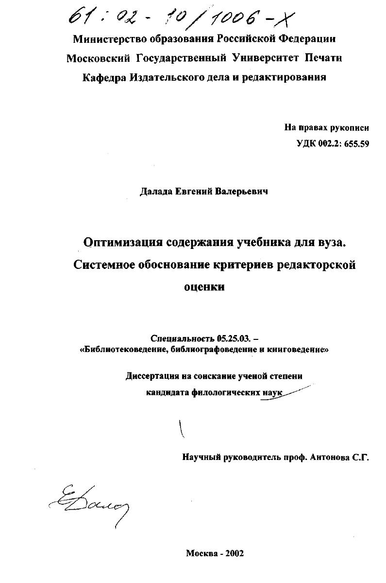 Оптимизация содержания учебника для вуза. Системное обоснование критериев редакторской оценки
