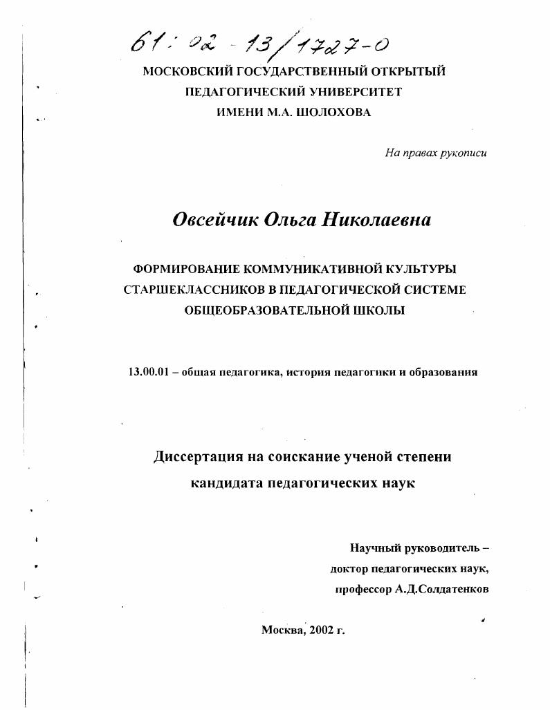 Формирование коммуникативной культуры старшеклассников в педагогической системе общеобразовательной школы