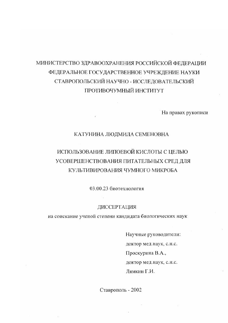 Использование липоевой кислоты с целью усовершенствования питательных сред для культивирования чумного микроба