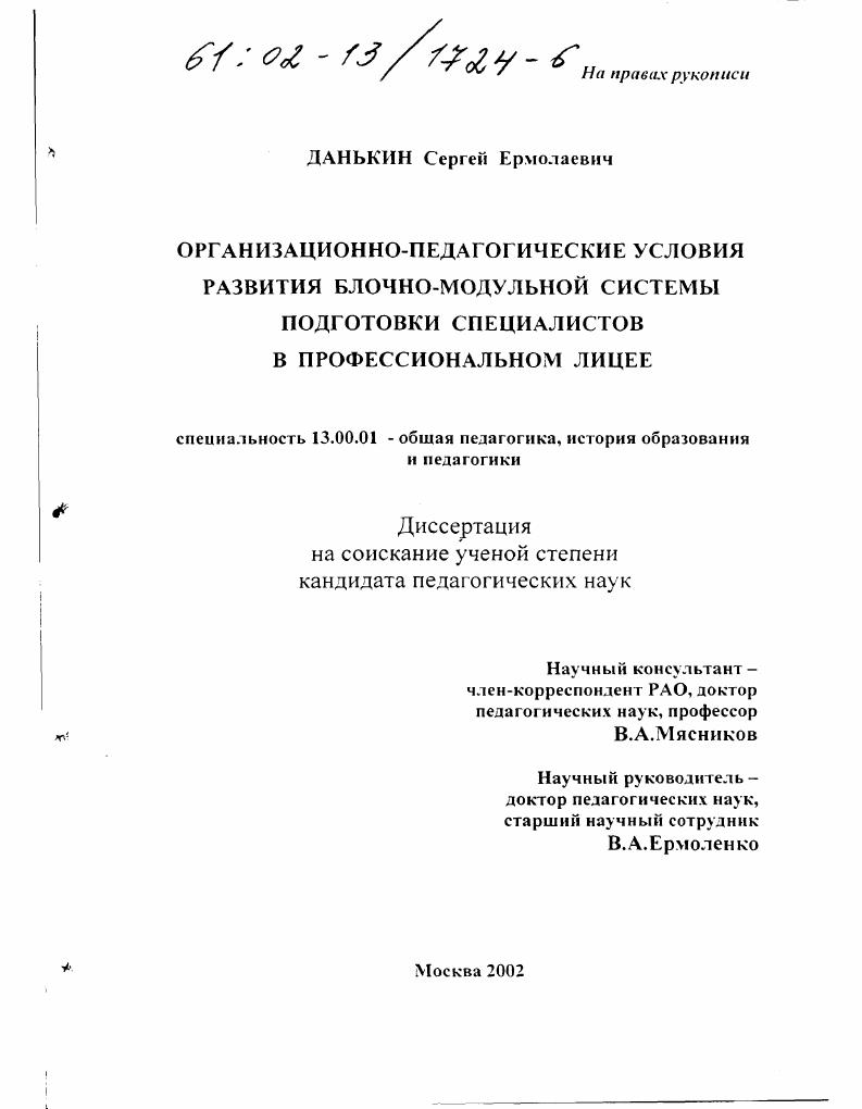Организационно-педагогические условия развития блочно-модульной системы подготовки специалистов в профессиональном лицее