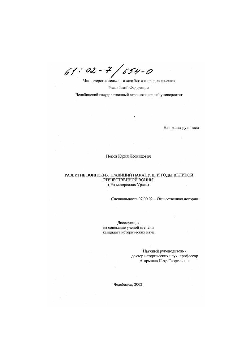 Развитие воинских традиций накануне и в годы Великой Отечественной войны : На материалах Урала