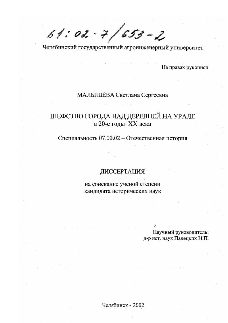 Шефство города над деревней на Урале в 20-е годы XX века