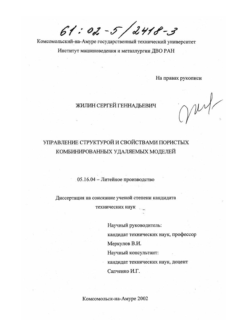 Управление структурой и свойствами пористых комбинированных удаляемых моделей