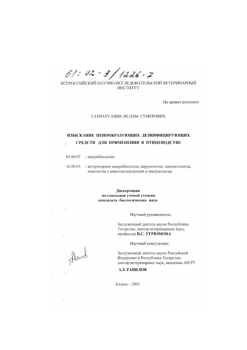 Изыскание пенообразующих дезинфицирующих средств для применения в птицеводстве