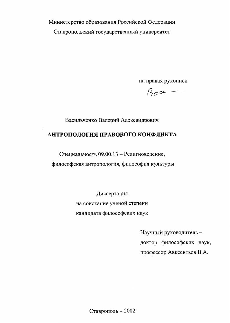скачать диссертацию Антропология правового конфликта Антропология правового конфликта