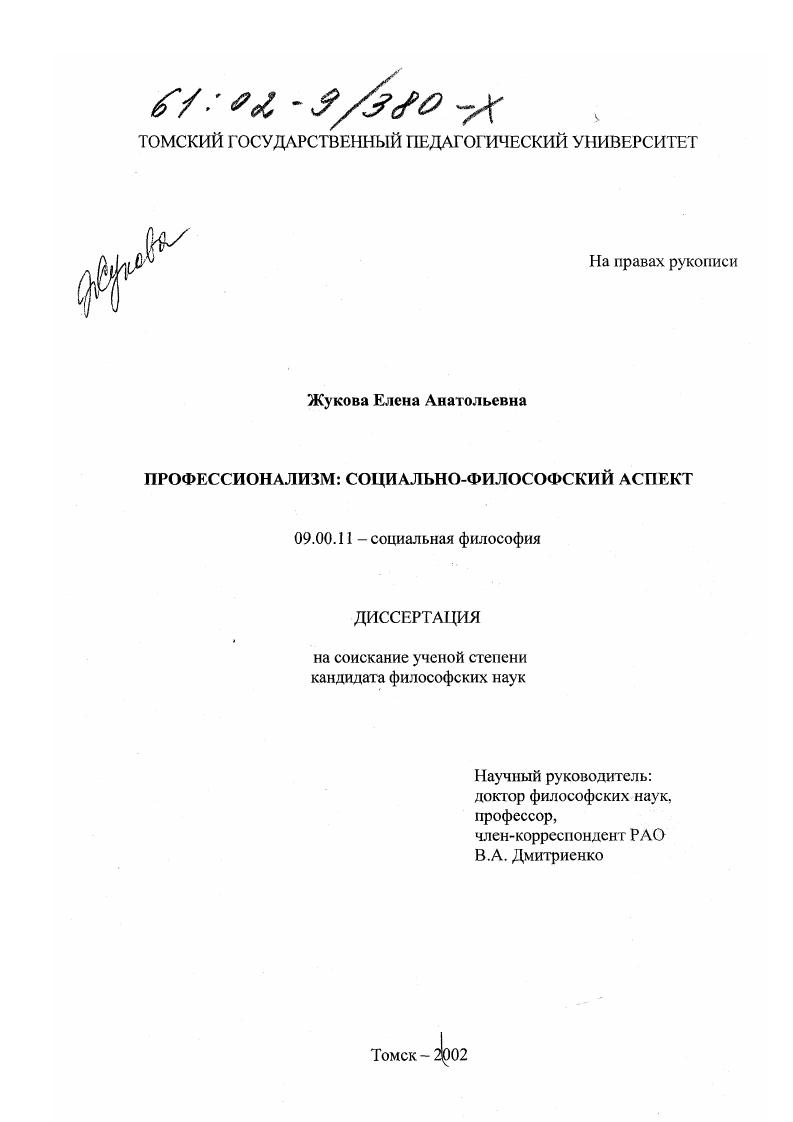 скачать диссертацию Профессионализм : Социально-философский аспект Профессионализм : Социально-философский аспект